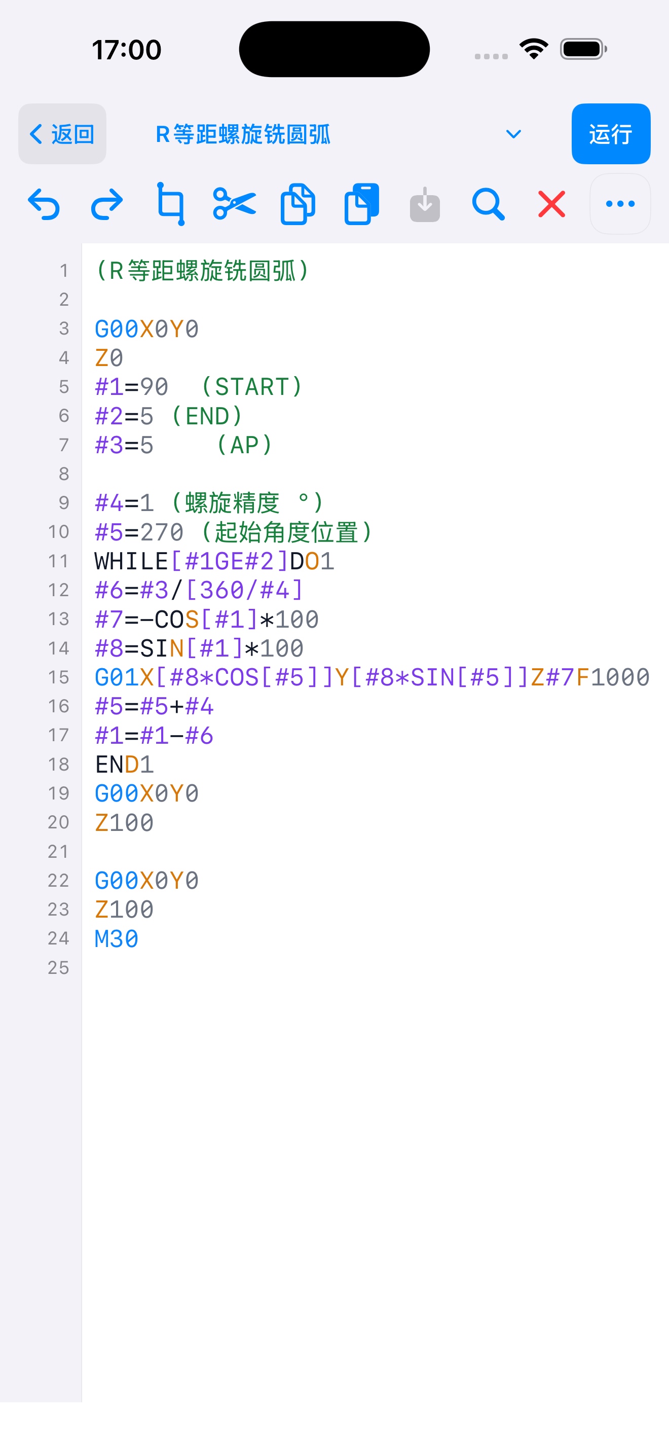 CNC Path 程序编辑界面