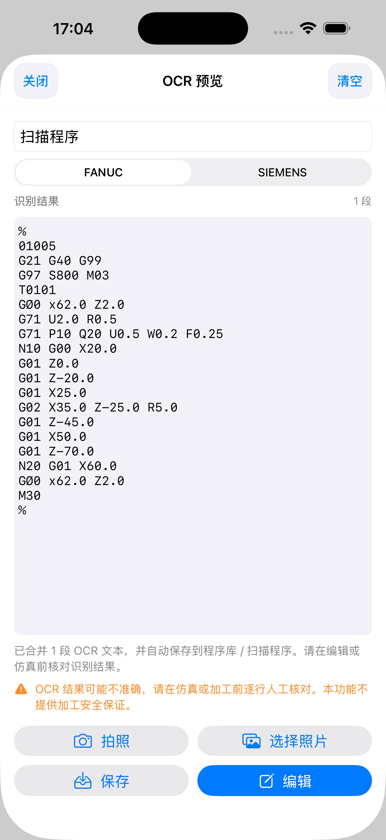 CNC Path OCR 导入界面