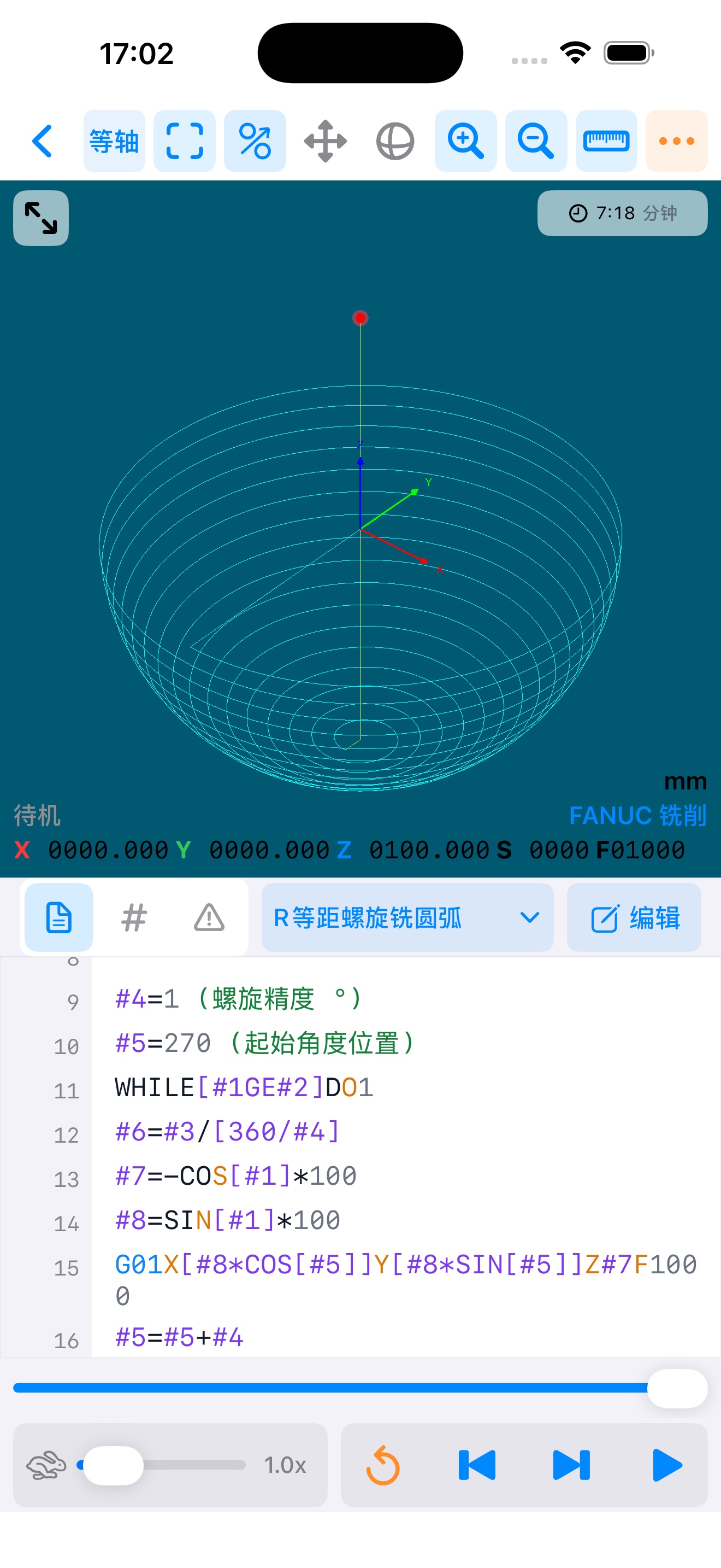 CNC Path 在 iPhone 上的辅助刀路仿真界面